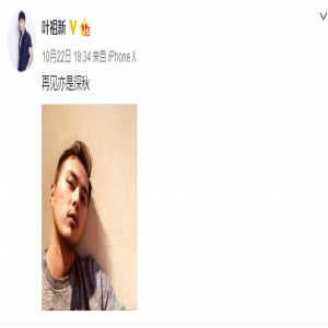 叶祖新晒颓废风自拍 谜之角度叔范十足