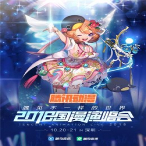 前方高能！人气声优歌手齐上阵 酷狗带你看超豪华2018国漫演唱会