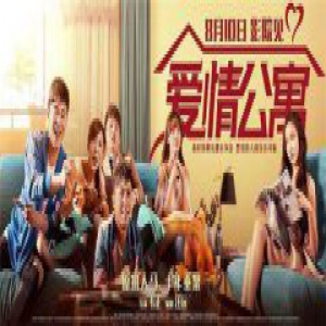 爱情公寓回应退票 表示完全符合市场规律