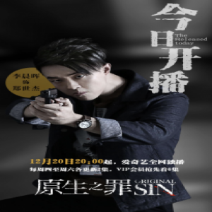 《原生之罪》开播 李晨晖“搞笑担当”演绎呆萌刑警
