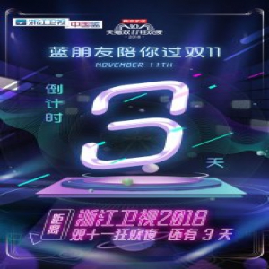 跑男团、极限男人帮合体助力双11狂欢夜 网友直呼：活久见