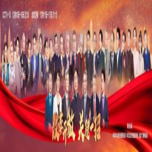 《改革开放 关键一招》“圈粉”全网年轻人