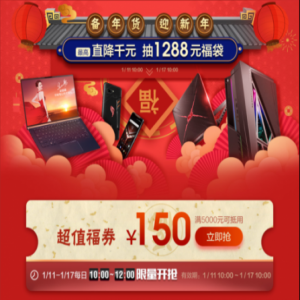 备年货迎新年 华硕商城新春钜惠来袭