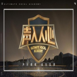 实力唱将阿云嘎参加爆款综艺《声入人心》 草原王子俘获无数少女心