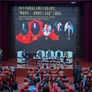 各路影人齐聚一堂主题论坛顺利召开