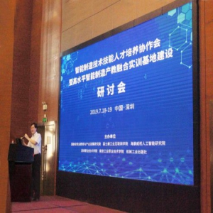智能制造技术技能人才培养协作会成功举办