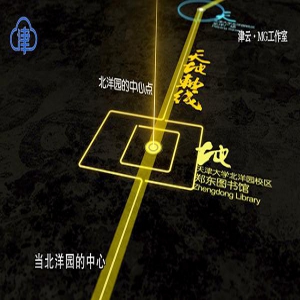 城市揭秘系列 天津大学中轴线的秘密 第四集