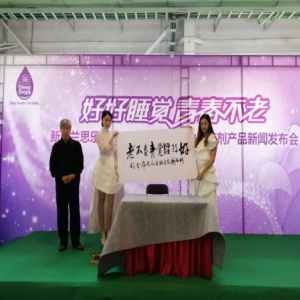 国际助眠品牌SleepDrops北京发布会圆满成功