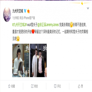 雪景空《九州天空城2》杀青 徐正溪高冷禁欲美男神引期待