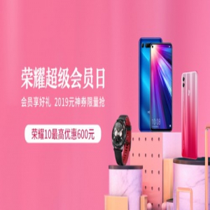 华为商城喜迎2019第一个会员日，年货节好礼大放送