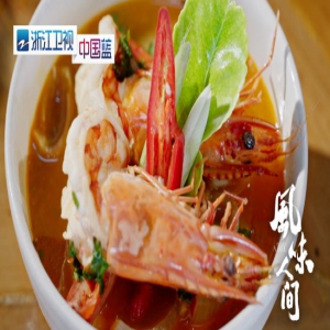 《风味人间》昨晚播出 香料精准称量成美味保证