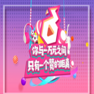 热播短视频PK赛开启 谁是最强话题点赞王？