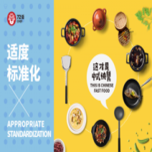 这才是中式快餐!72街CHEF定义中式快餐标准