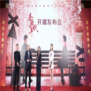 《奔腾年代》匠心抒写大国工业里的青春