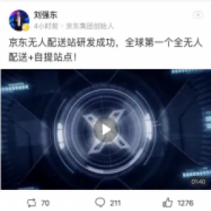 刘强东微头条连连看，半个月五次为京东无人科技打call