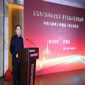 “关注津门社会发展，聚焦全面小康建设进程” 中国小康网天津频道扬帆起航