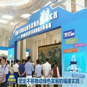 坚定不移推动绿色发展的福建实践