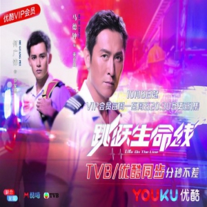 TVB台庆剧《跳跃生命线》优酷今晚同步上线 马德钟上演“制服杀”
