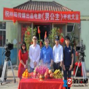 电影《男公主》开机仪式 男版范爷孔小铭主演