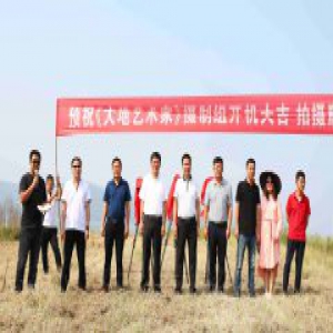 让艺术回馈乡村 户外实景真人秀《大地艺术家》南阳开机