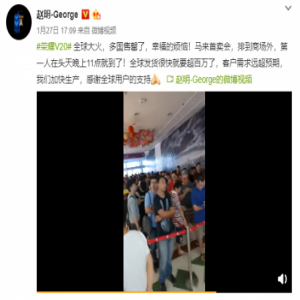 海外发布不到一周，荣耀V20多国售罄累计销量将破百万