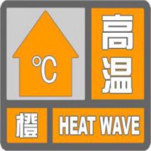 天津发布高温橙色预警：3日大部分地区将达37℃