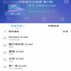 《中国音乐公告牌》王源庆生 祝福刷屏酷狗评论区