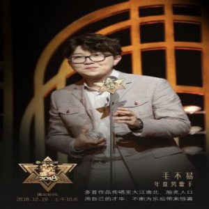 哇唧唧哇打造原创音乐品牌 《明日之子2》斩获多项大奖