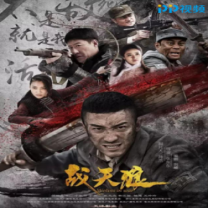 年度最燃！中国版“兄弟连”《战天狼》PP视频热血开播