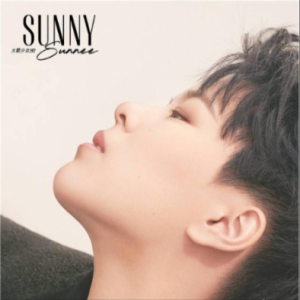 火箭少女Sunnee最新单曲酷我音乐独家首发 《Sunny》传递治愈正能量