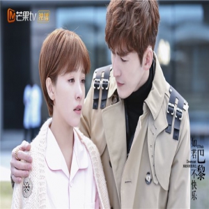 《如若巴黎不快乐》相爱升级 张翰求婚失明阚清子