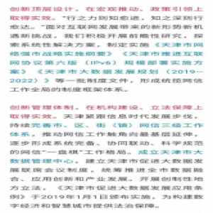 天津市委网信办主任王芸：“创新“”实效”，2018两大关键词