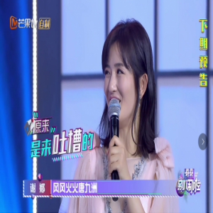 谢娜加盟《哥哥别闹啦》称陈赫林更新：治脑子去了