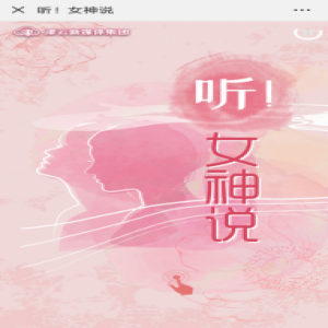 听，“女神”津城为生态文明代言