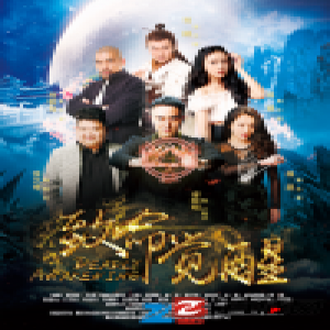 《致命觉醒》定档11月30日 多位大咖云集开启灵异事件