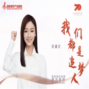 吴谨言为祖国深情献唱