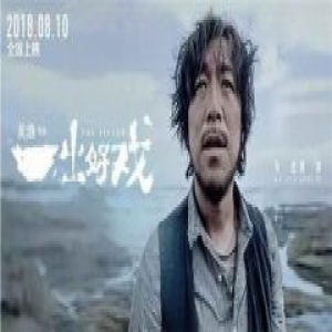 一出好戏否认抄袭 于梦媛：我们在抓紧时间立案