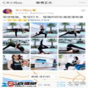 关悦晒瑜伽健身照 高难度动作秀性感身材