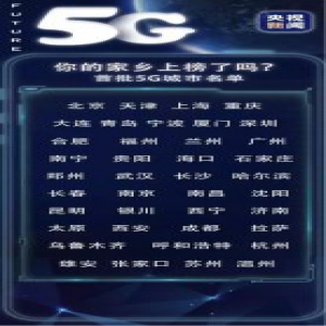 30G套餐128元起！河北三大运营商5G套餐公布