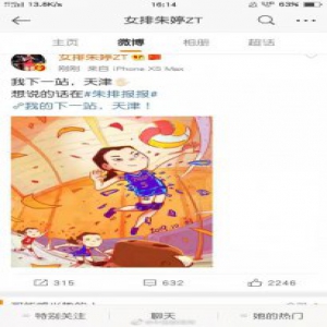 朱婷宣布加盟天津女排