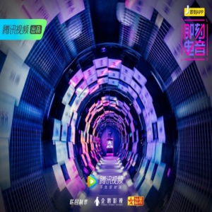 腾讯视频《即刻电音》舞美公布 最强视觉即刻释放