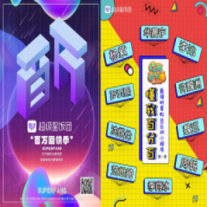 超级星饭团百万回馈季落幕 “懂我百分百”打造星粉互动新方式