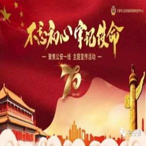 天津刑警高培军：用赤诚之心书写从警誓言