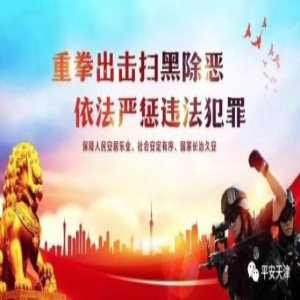 扫黑除恶2019典型案例【42】丨色诱“碰瓷儿”酒驾司机 一涉恶犯罪团伙被打掉