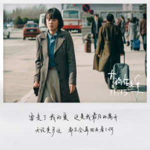 《大约在冬季》发布人物主题曲《安然》