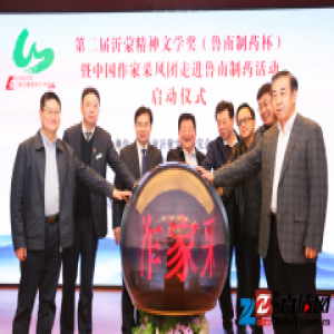 第二届沂蒙精神文学奖征文启动 最高奖金达5万元