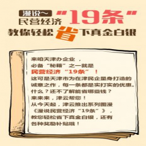 【Boss必读】漫说民营经济“19条”（上） 收藏之前您先点个赞