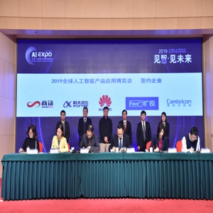 2019全球人工智能产品应用博览会将于今年5月在苏州举办