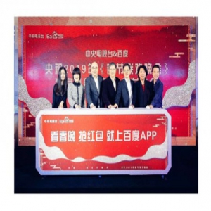 百度拿下春晚独家互动 或将送出超10亿元大红包