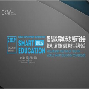 OKAY定义智慧教育城市 助力“智慧教育示范区”建设